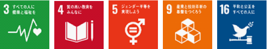 SDGsへの取り組み